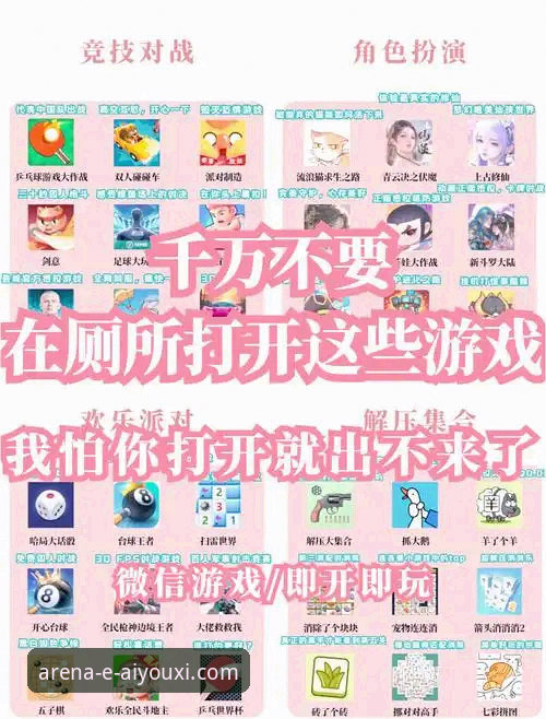 爱游戏免费下载的5个必知技巧与3大优势,老用户带你避开坑